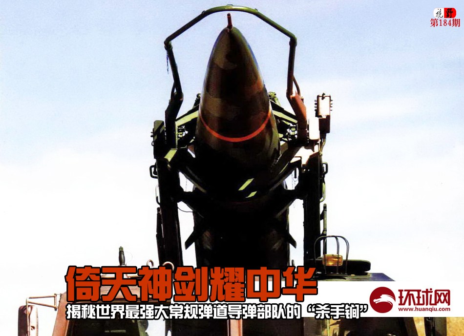广东视角东风-5C核导弹压轴出场，中国力量的自信展示